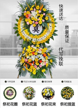 山东青岛黄岛区辛安街道东南庄社区花圈代送